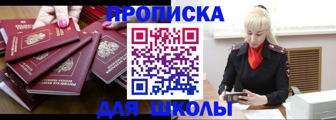 прописка для кредита в Орле