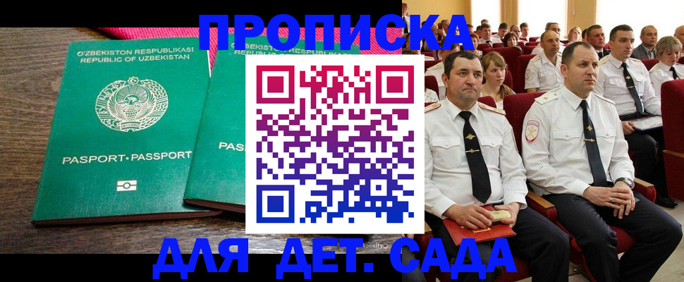 временная регистрация для школы в Орле