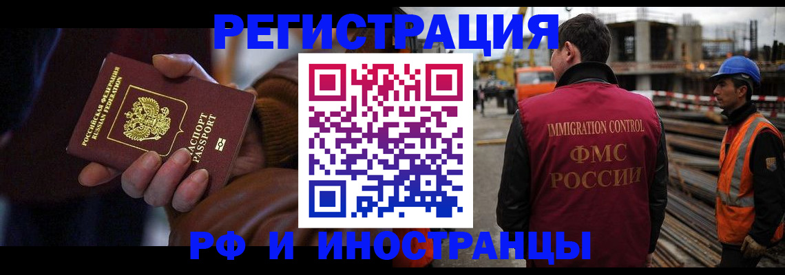 временная регистрация в квартире в Орле