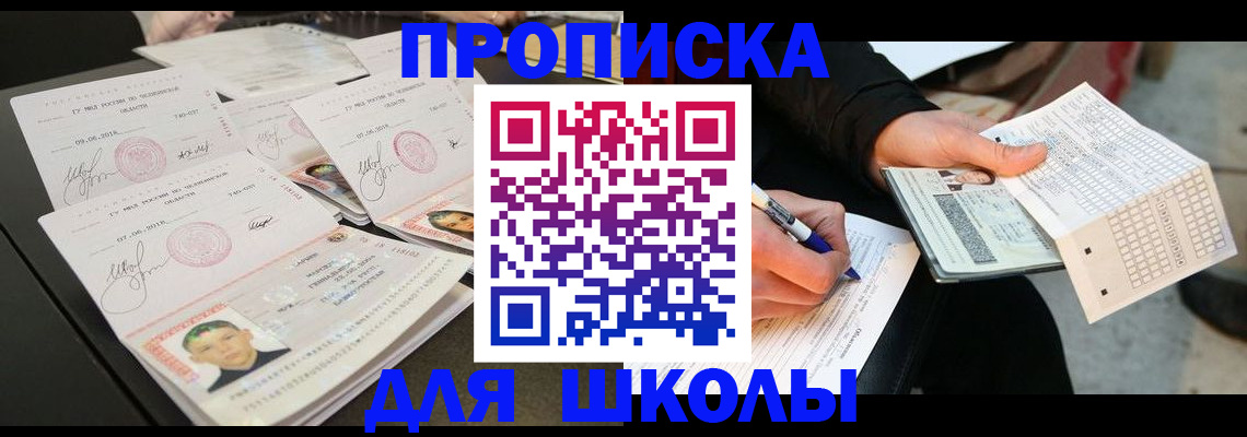 прописка в Орле