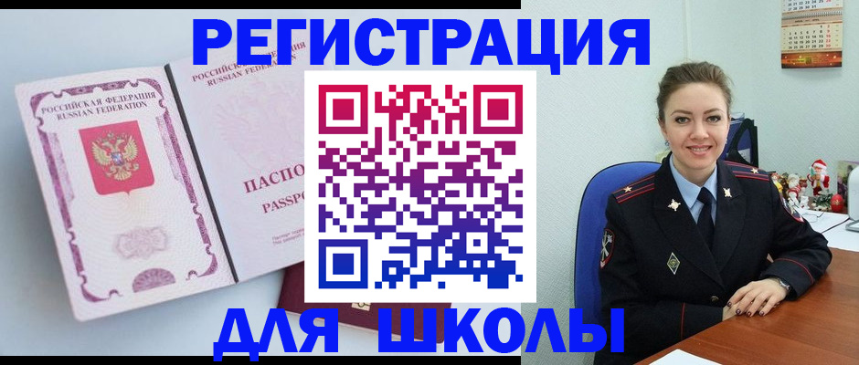 регистрация в Орле