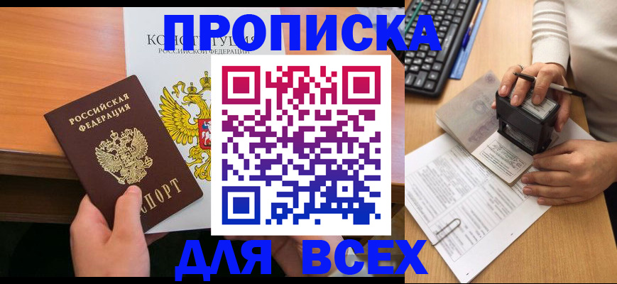 прописка от собственника в Орле