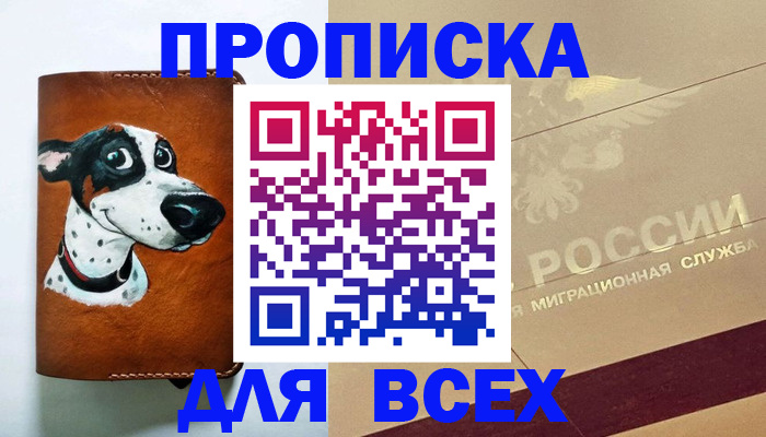 прописка гарантия в Орле