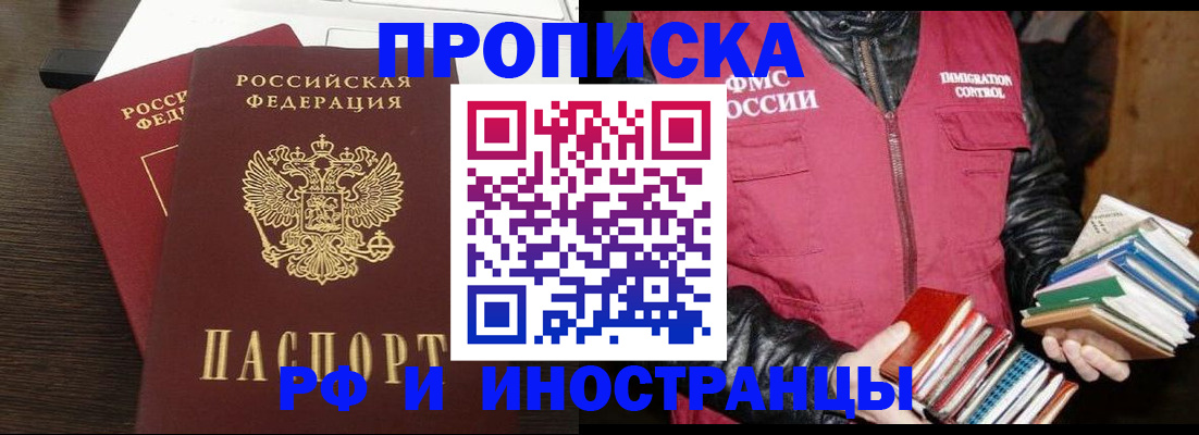 прописка паспорт в Орле