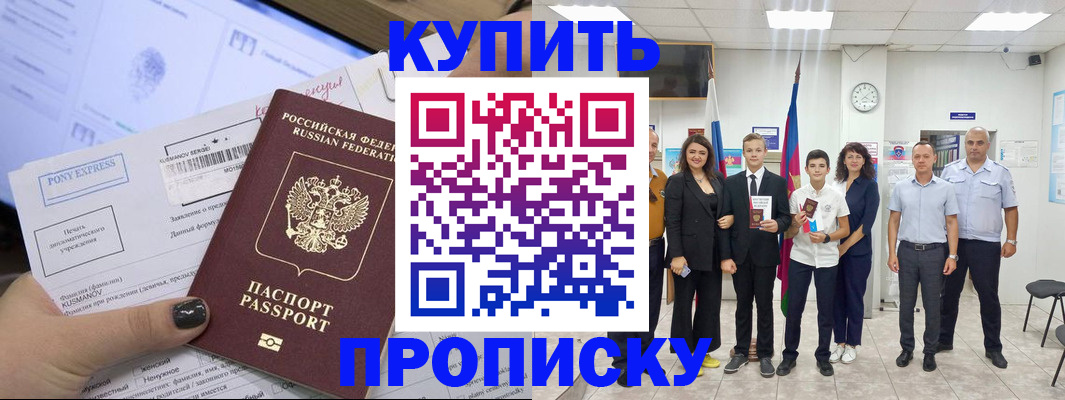 прописка гарантия в Орле